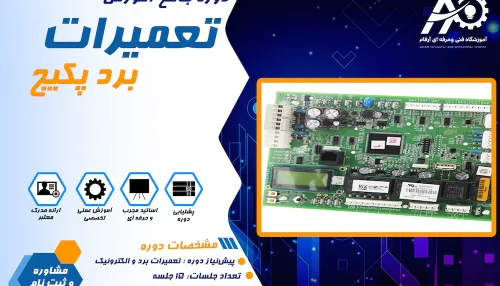آموزش تعمیر برد پکیج
