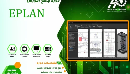 آموزش Eplan