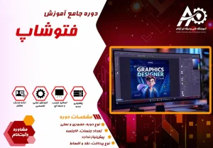 آموزش فتوشاپ