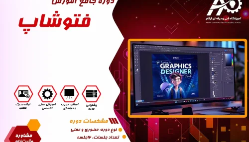 آموزش فتوشاپ