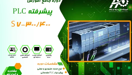 آموزش PLC زیمنس