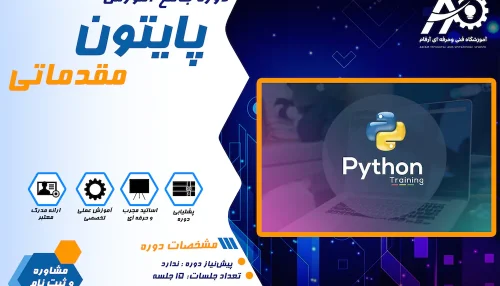 آموزش پایتون مقدماتی